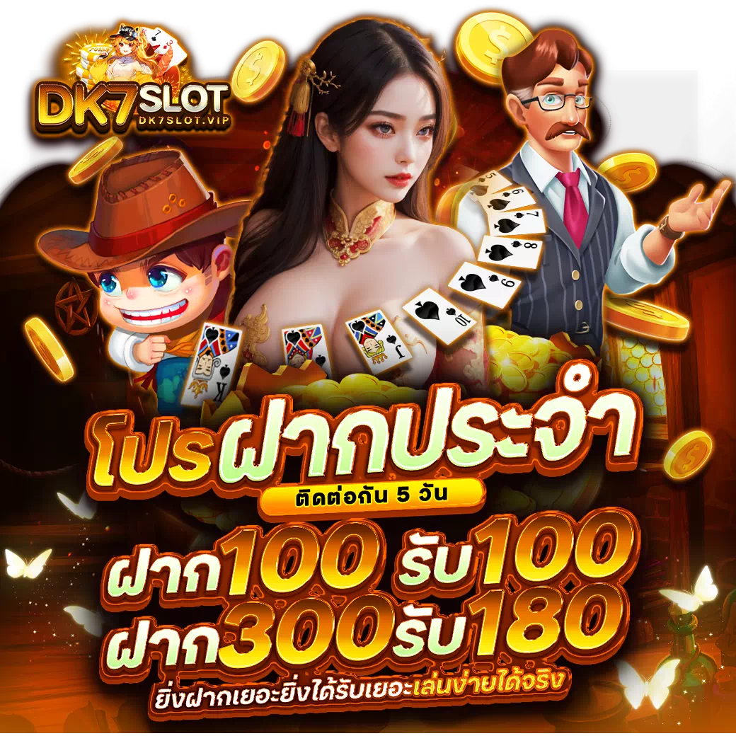 dk7 slot เครดิตฟรี